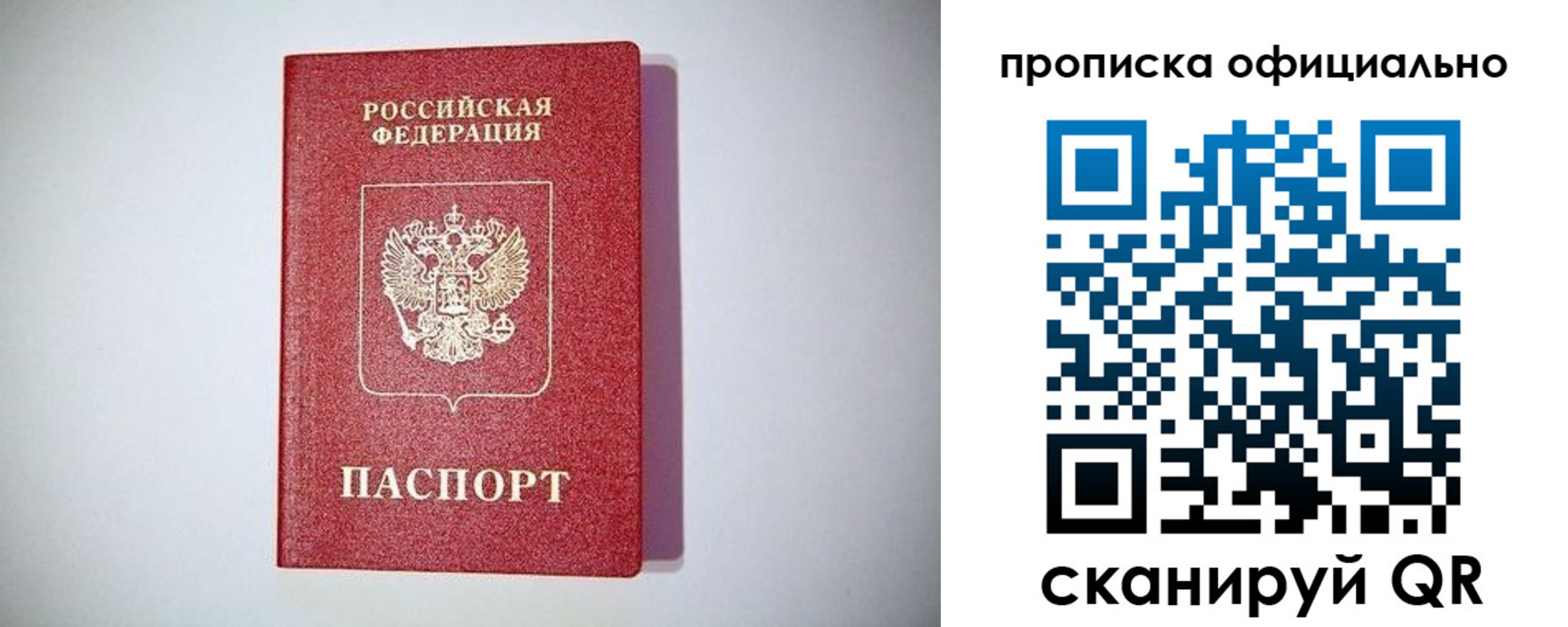 прописка в Выксе