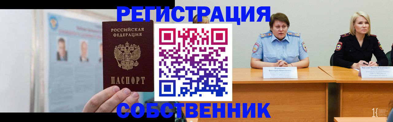 временная регистрация собственник в Выксе