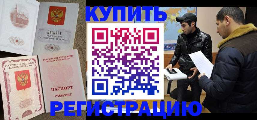 временная регистрация надежно в Выксе